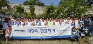 대림그룹, 성북구서 희망의 집 고치기 봉사활동