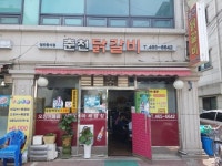 [맛있는 메트로] 춘천닭갈비 2호선 뚝섬역