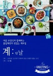 풀잎채, 여름 신메뉴 계탄날 50종 출시