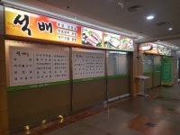 [맛있는 메트로] 석배 3호선 대청역
