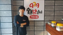 929 숯불닭갈비 송탄점 윤기수 점주  평택의 맛집이 목표
