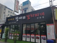 [맛있는 메트로] 맛이담긴 항아리김치찌개 4·7호선 총신대입구역(이수)