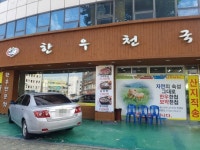 [맛있는 메트로] 한우천국(송파점) 8호선 석촌역
