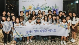 뉴트리라이트, 엄마와 딸의 특별한 데이트 개최