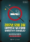 담배는 건강의 적 마포구, 당구장 등 실내체육시설 전면 금연