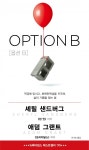 [새로나온책] 옵션 B