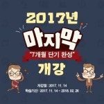 장원, 사회복지사 2급 단기 과정 개강