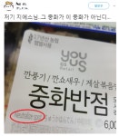GS25 중화반점 도시락 영문·한자표기 왜이래?