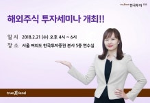 한국투자증권, 해외주식 투자세미나
