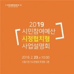 서울시 도시문제 해결 제안과 실행, 시민-공무원 함께