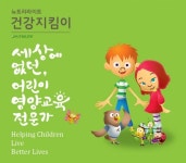 뉴트리라이트, 건강지킴이 참가 초등학교 모집