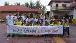 본아이에프, 캄보디아 해외봉사 감사나눔여행진행