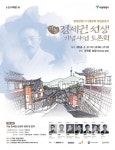 서울시, 북촌 한옥마을 주인공 정세권 선생 토론회 연다