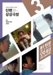 KT&G 3월 단편 상상극장 광화문시네마 단편전 확정!