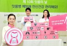 동국제약, 제10회 잇몸의 날’ 기념 연구결과 발표