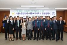 서울여대-노원경찰서 안전한 캠퍼스 구축 협력