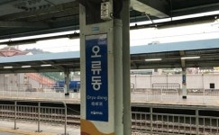 오류동역, 30대女 투신…기관사 급제동했지만 피할 수 없었다