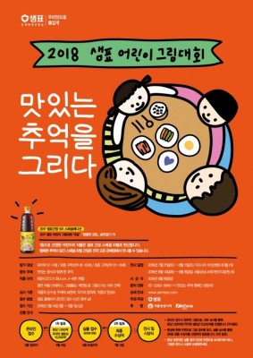 샘표, 어린이 그림대회 개최 | 포토뉴스