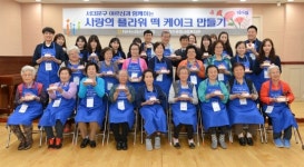 NH농협손보, 플라워 떡 케이크 만들기 봉사활동