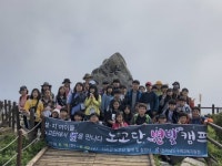 섬지 아이들,  지리산의 아름다움과 노고단 별빛을 만나다!