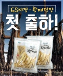 GS리테일 오감 산지 직송전으로 지역사회와 상생