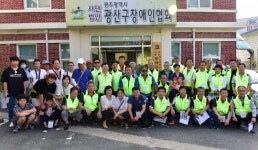 광주광역시 광산구,  중증장애인 나들이 행사
