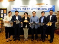 일산동구 치매안심센터, 환자위한 ‘스마트슈즈’ 업무협약