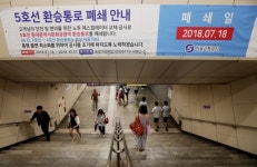 [포토] 5호선 동대문역사문화공원역 환승통로 18일부터 폐쇄...2·4호선간 환승 불가