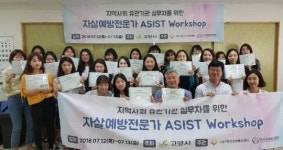 고양시정신건강복지센터, “자살 예방 사회안전망” 구축