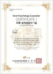 에스티소프트랩, 타로 자격증 교육기관으로 인가