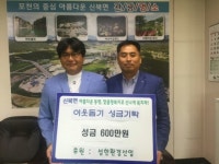 성한환경산업, 포천시 신북면에 이웃돕기 성금 기탁