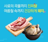 아이쿱자연드림, 25% 가격혜택 이벤트 진행