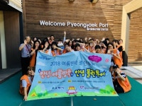 평택시 여행의 설렘, 봉사의 보람