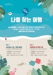 서울도서관, 시원한 도서관서 막바지 여름휴가 즐기자··· 쉼표, 나를 찾는 여행 도서 전시