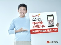 우체국 간편결제 포스트페이 CU편의점에 도입