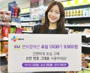 CU 알뜰유심 인기에 편의점 요금제 가입자 8배↑