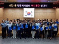 평택시 비전1동 복지통장 발대식 개최