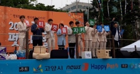 2018 고양 펫스티벌, 반려동물 문화축제