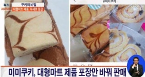 신동욱, 미미쿠키 비판 먹는 걸로 장난친 꼴