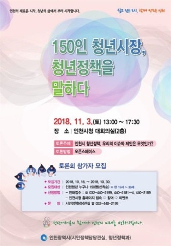 인천시, 시민 우선! 대중교통비 지원사업 선호도 1위 및 청년 월세 지원사업 확대