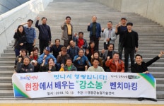 영광군농업기술센터,온-오프라인 직거래 활성화을 위한 벤치 마킹 실시