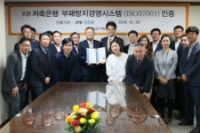 KB저축은행, 국내 금융권 첫 ‘부패방지경영시스템 인증’ 획득