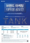 포스트 탱크주의를 찾아라 대우전자, 브랜드 마케팅 대학생 공모전 실시