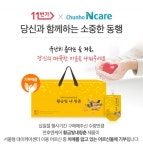 천호엔케어, 11번가와 1+1 제품 기부 캠페인 진행