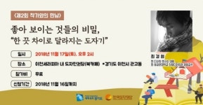 한국도자재단, 17일 도서관서 “작가와의 만남 ”특별행사