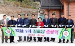 영광 백수읍, 백암경로당 개소식 가져