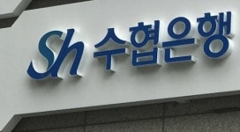 속도 붙은 Sh수협은행…하반기도 실적 고공행진