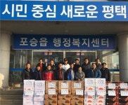 평택시 포승읍 축산계, 나눔 축산 운동