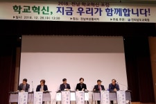 전남도교육청, ‘2018 전남 학교혁신 포럼’성황리에 개최