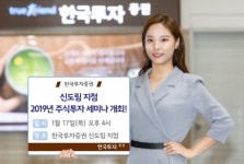 한국투자증권, 신도림지점 2019년 주식투자 세미나